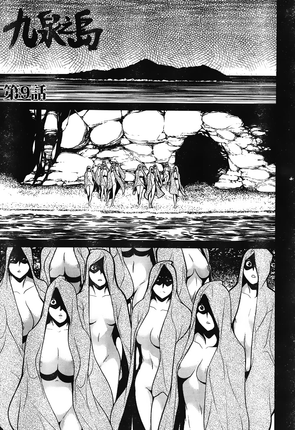 Kyuusen no Shima page 2