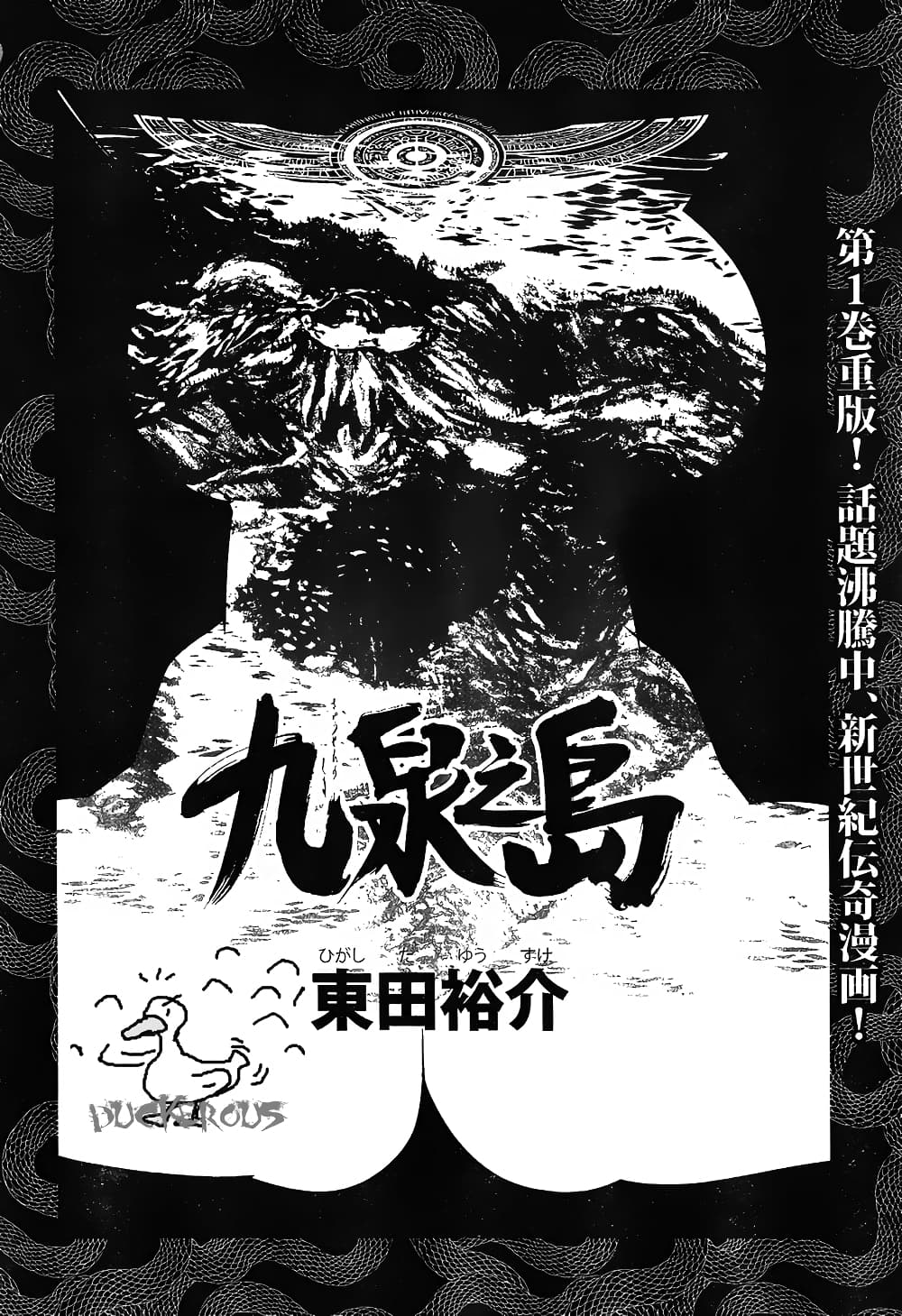 Kyuusen no Shima page 4