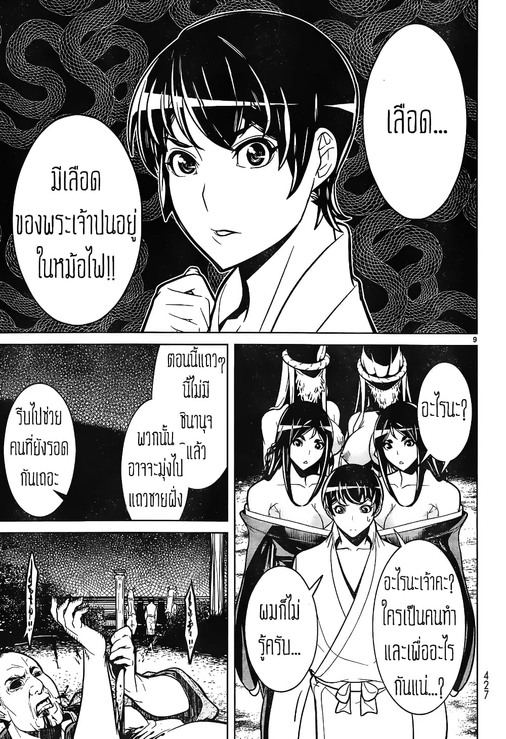 Kyuusen no Shima page 8