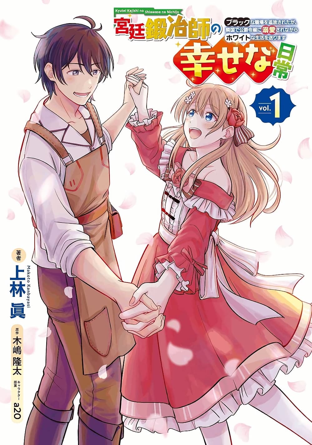 Kyuutei Kajishi no Shiawase na Nichijou page 3