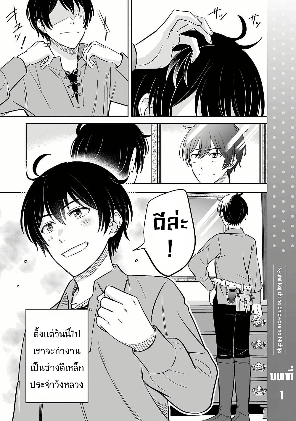 Kyuutei Kajishi no Shiawase na Nichijou page 5