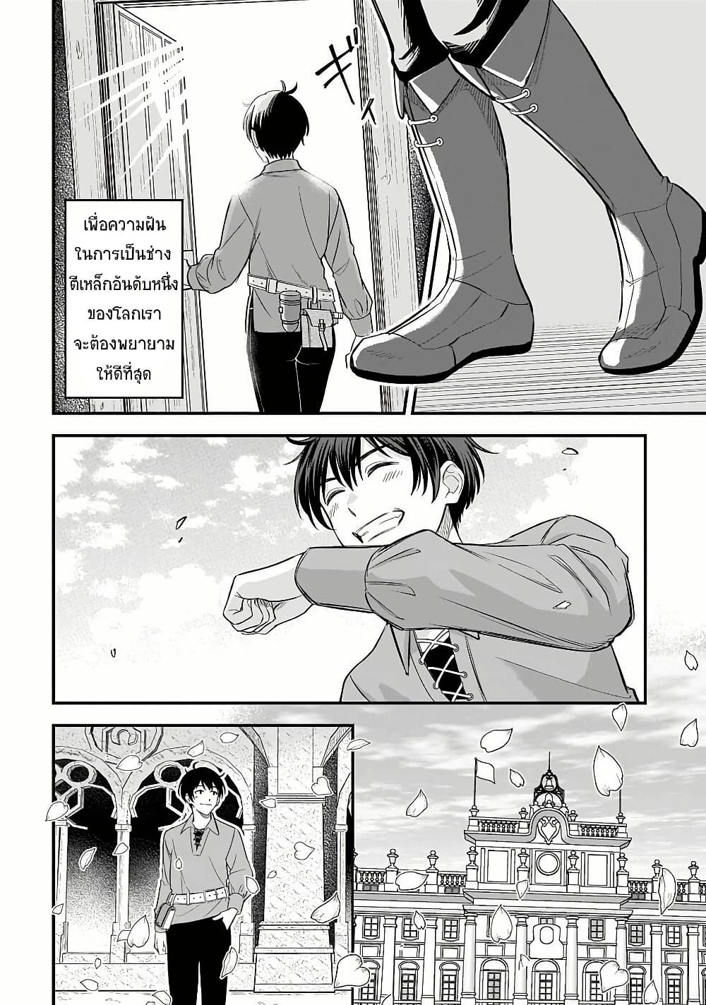 Kyuutei Kajishi no Shiawase na Nichijou page 6
