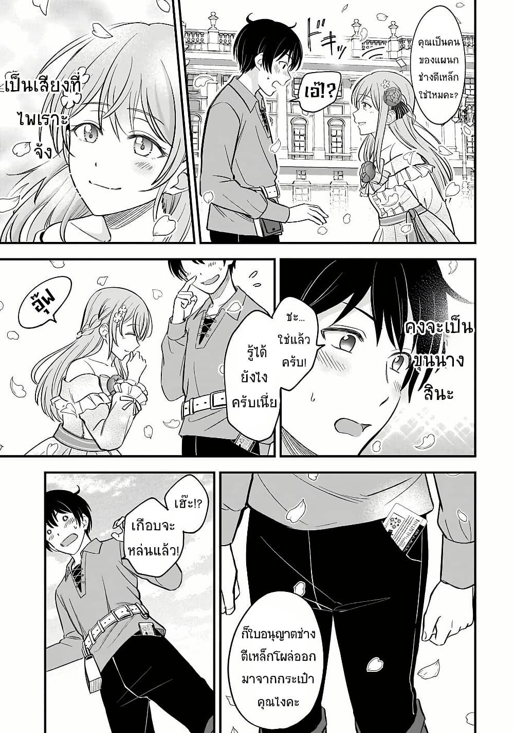 Kyuutei Kajishi no Shiawase na Nichijou page 9