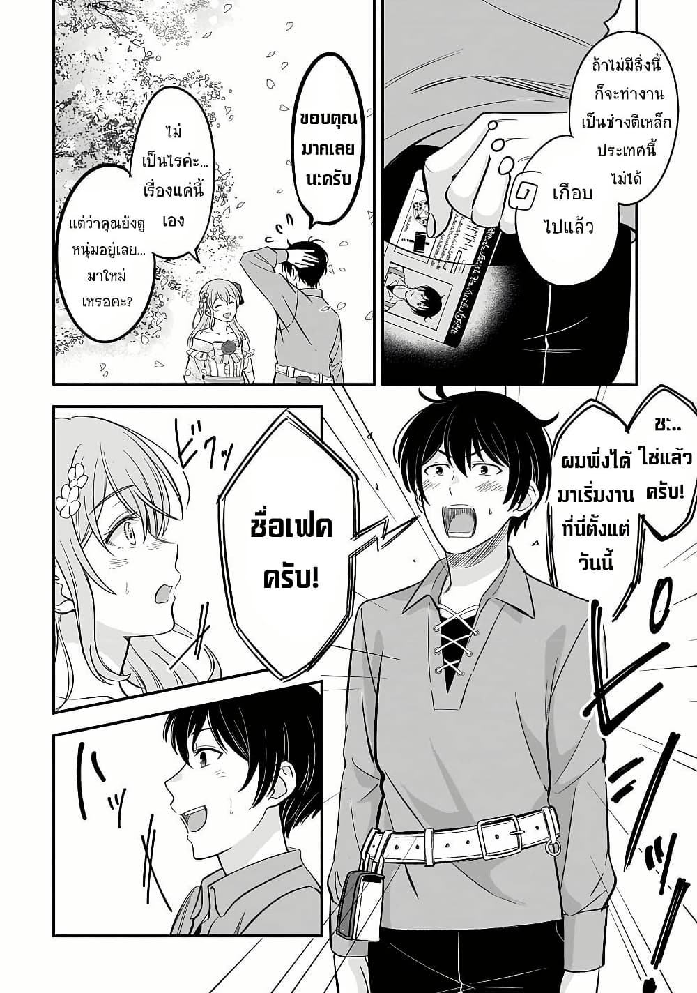 Kyuutei Kajishi no Shiawase na Nichijou page 10