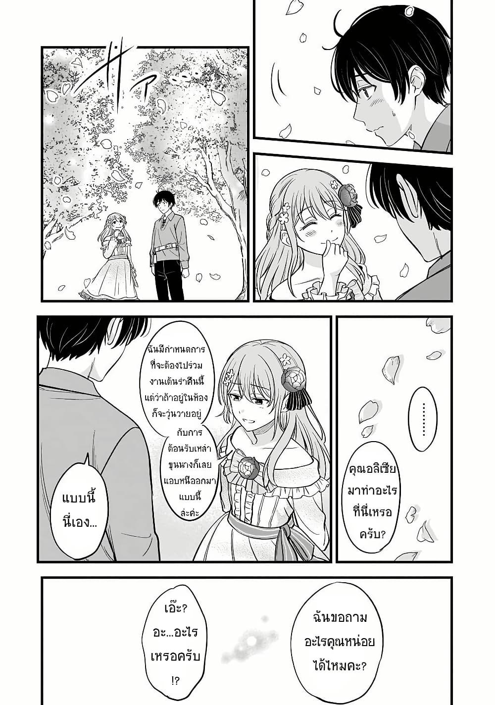 Kyuutei Kajishi no Shiawase na Nichijou page 12