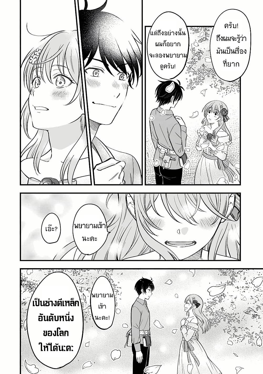 Kyuutei Kajishi no Shiawase na Nichijou page 14