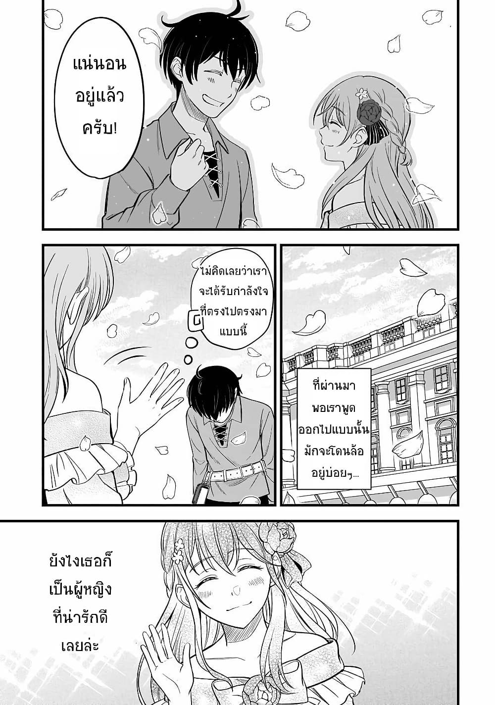 Kyuutei Kajishi no Shiawase na Nichijou page 15
