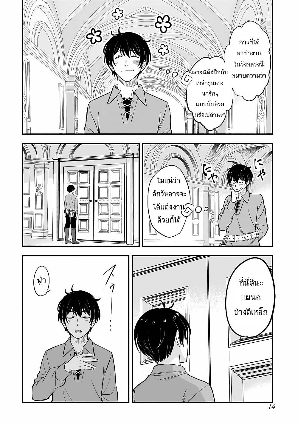 Kyuutei Kajishi no Shiawase na Nichijou page 16
