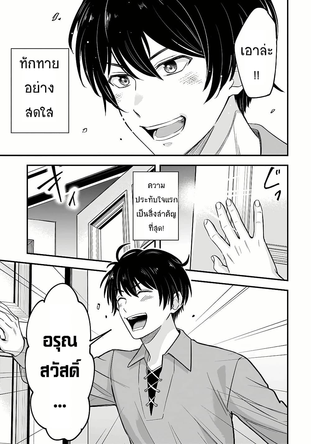 Kyuutei Kajishi no Shiawase na Nichijou page 17