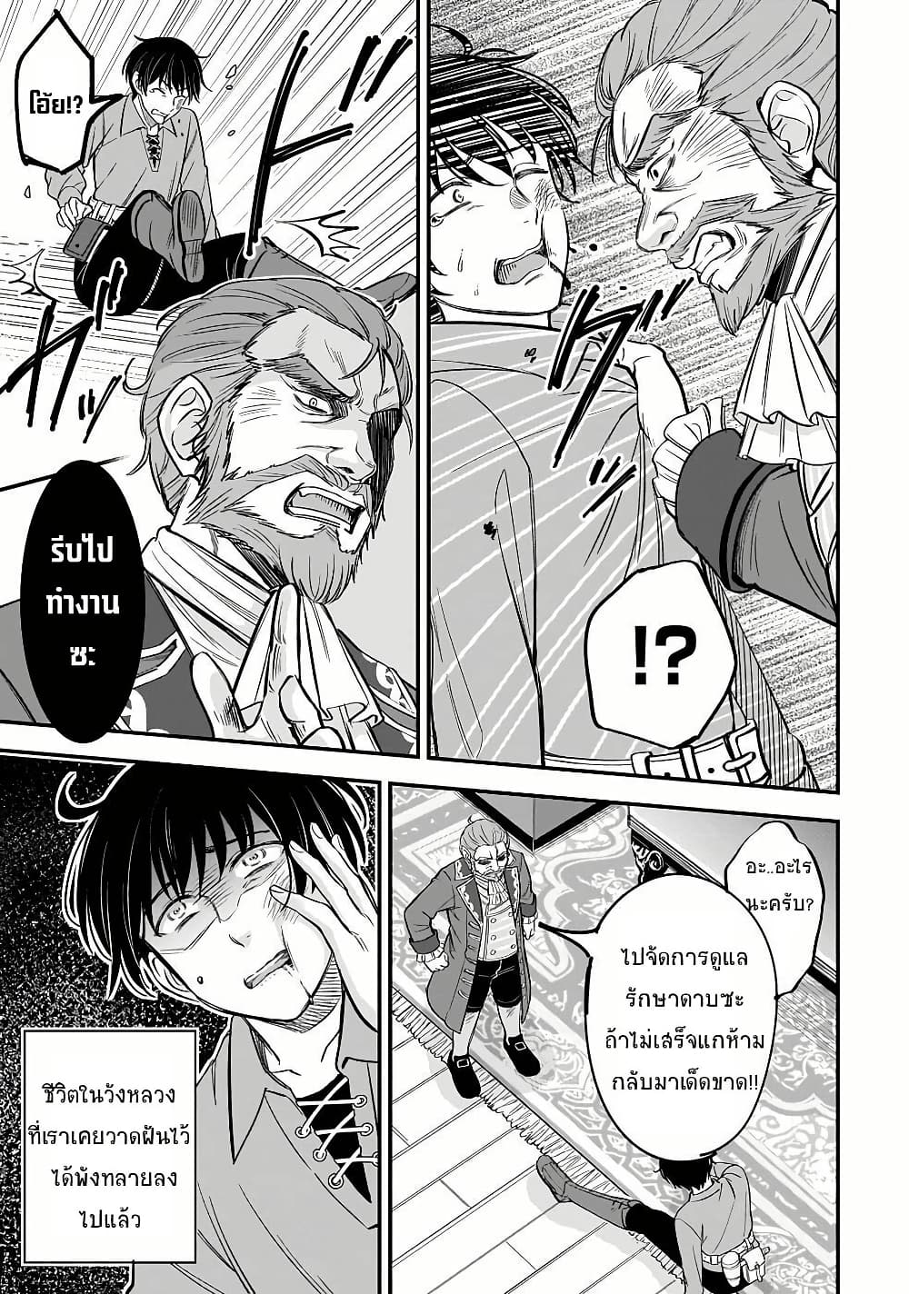 Kyuutei Kajishi no Shiawase na Nichijou page 19
