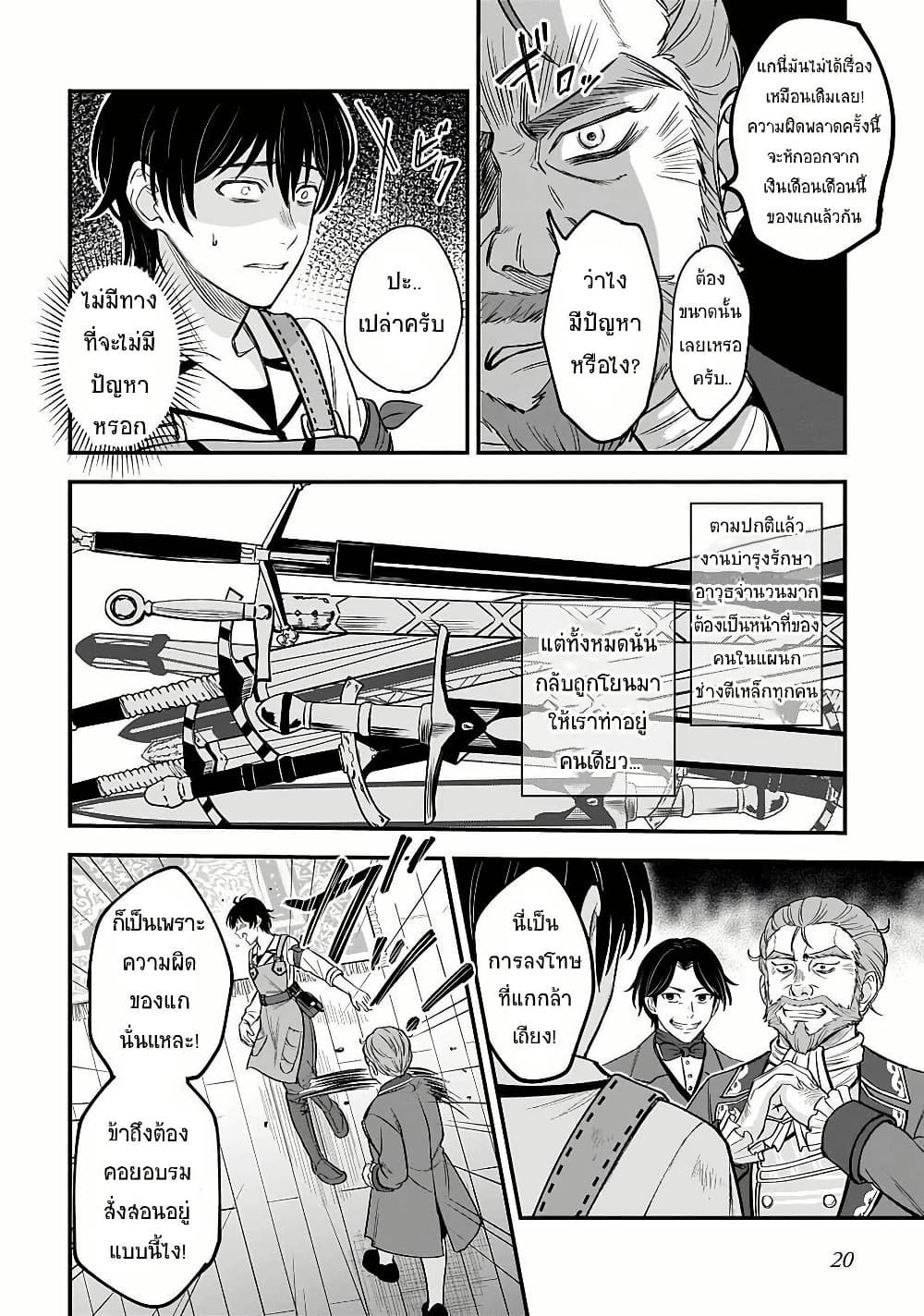 Kyuutei Kajishi no Shiawase na Nichijou page 22