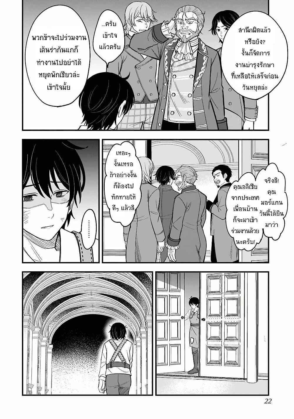 Kyuutei Kajishi no Shiawase na Nichijou page 24