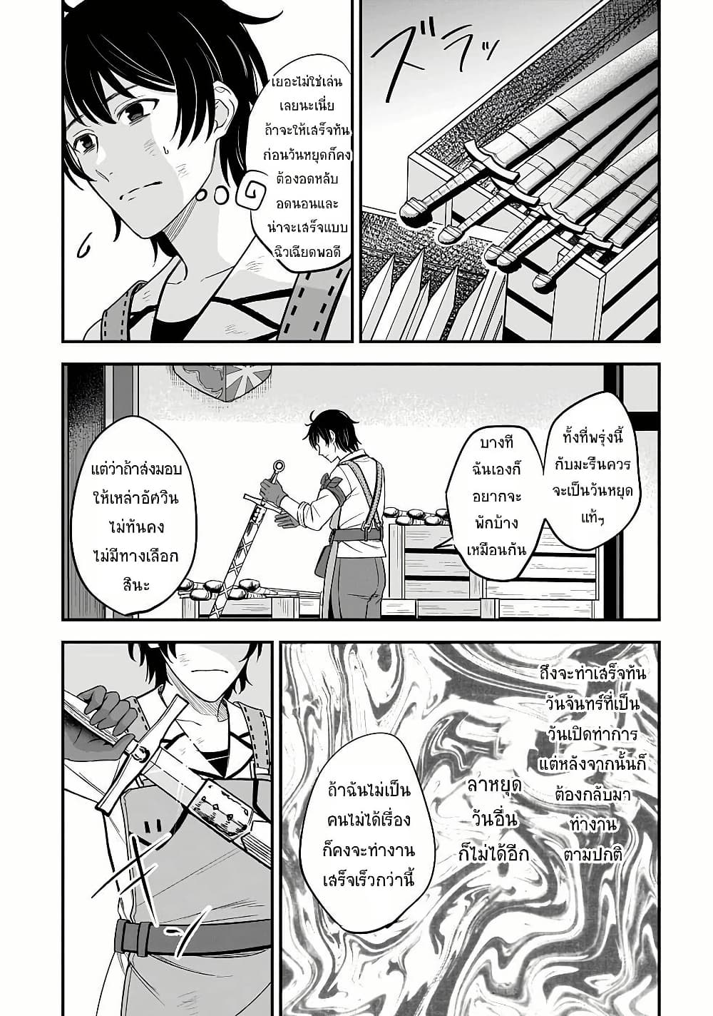 Kyuutei Kajishi no Shiawase na Nichijou page 25