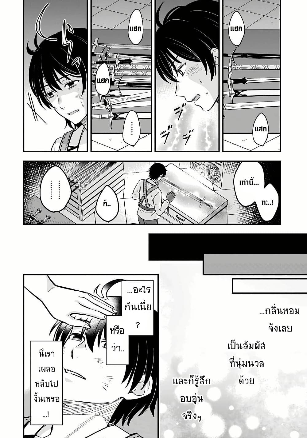 Kyuutei Kajishi no Shiawase na Nichijou page 28