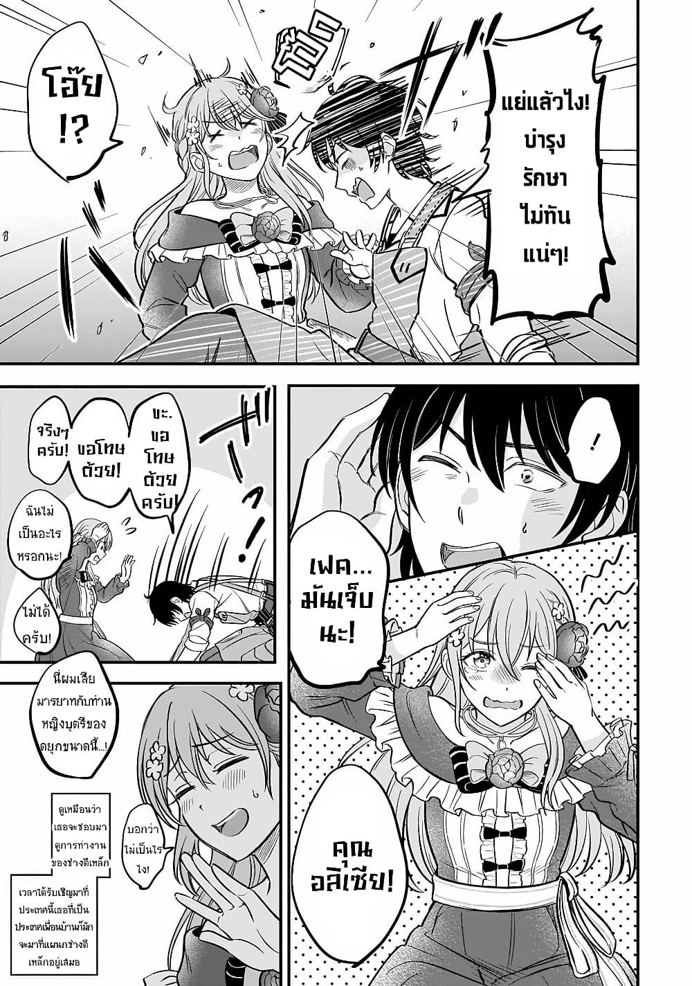 Kyuutei Kajishi no Shiawase na Nichijou page 29