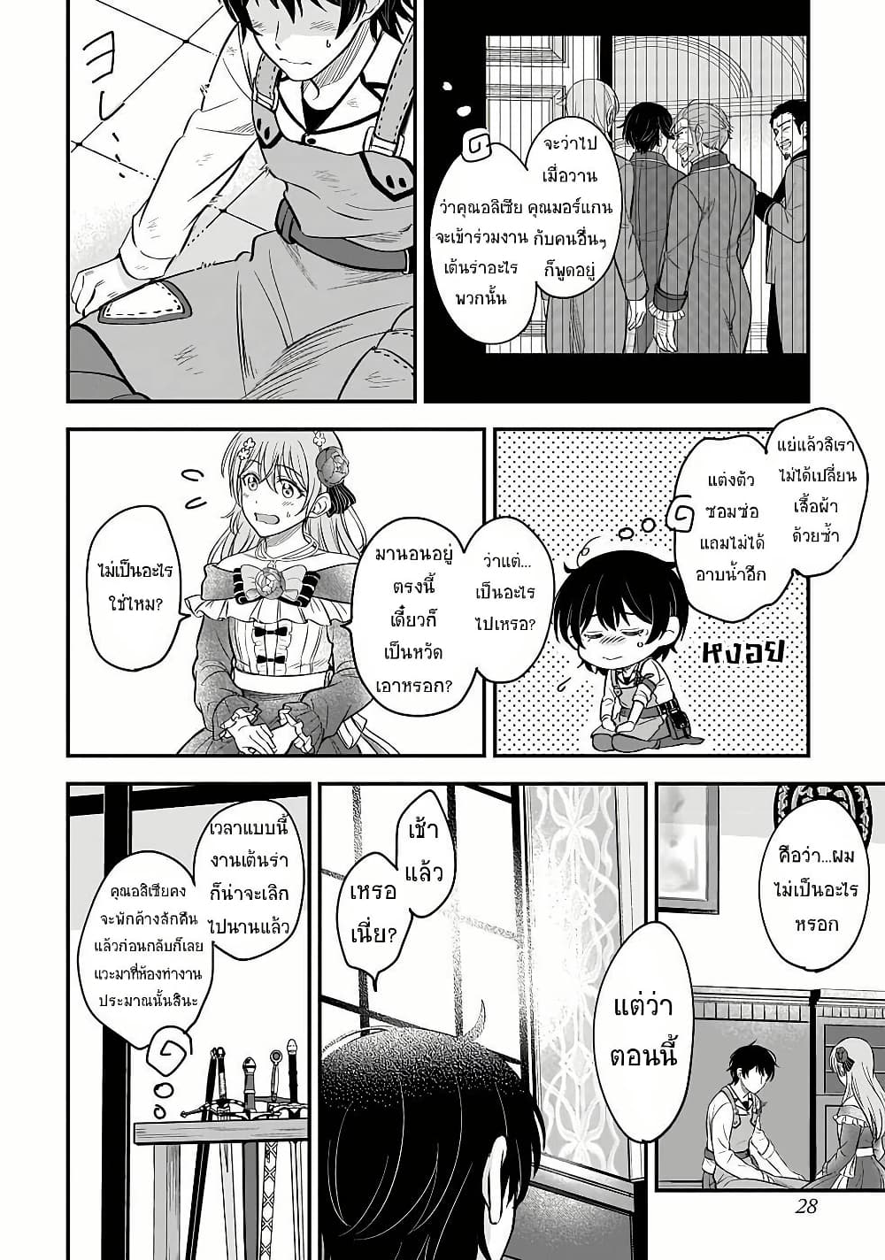 Kyuutei Kajishi no Shiawase na Nichijou page 30