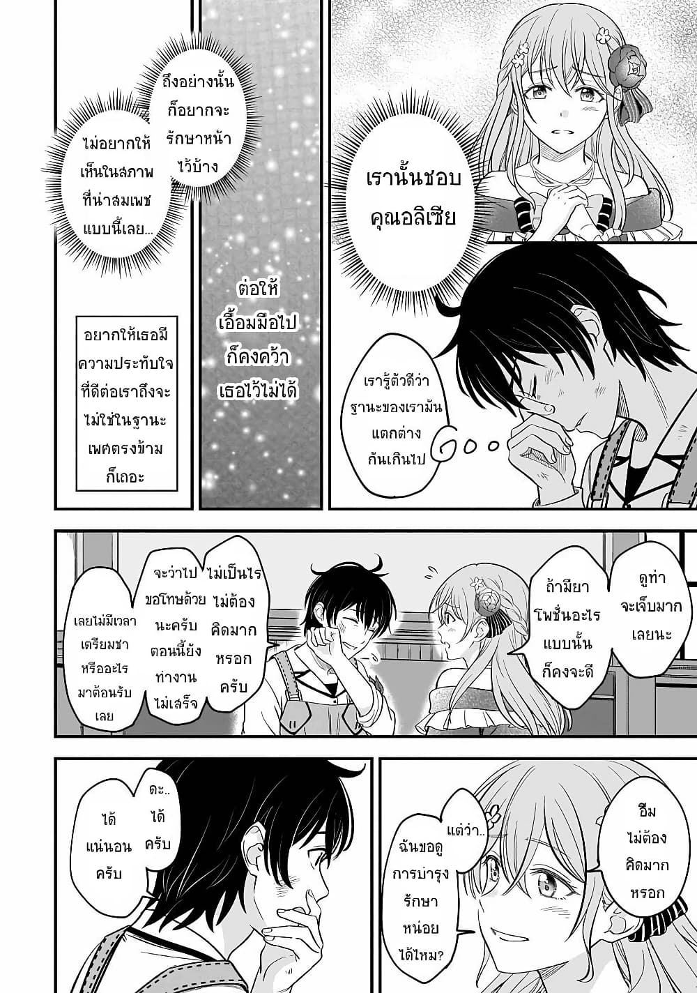 Kyuutei Kajishi no Shiawase na Nichijou page 32