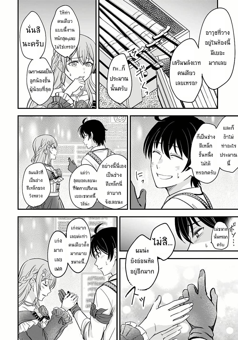 Kyuutei Kajishi no Shiawase na Nichijou page 34