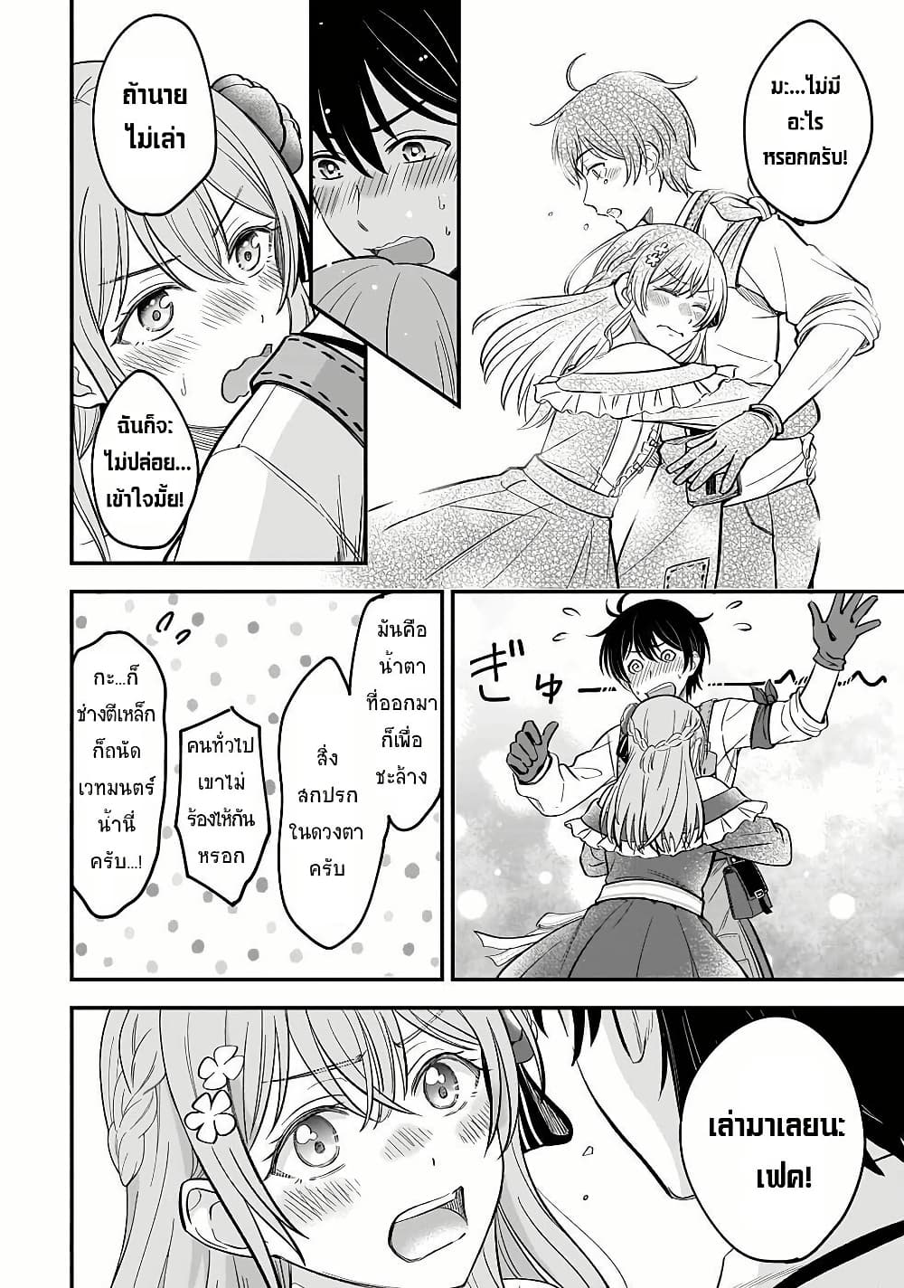Kyuutei Kajishi no Shiawase na Nichijou page 36