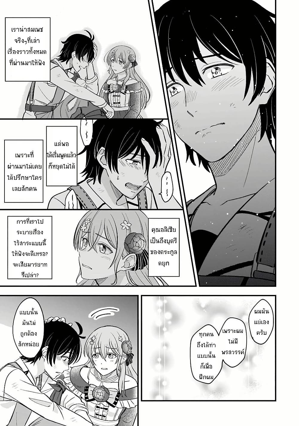 Kyuutei Kajishi no Shiawase na Nichijou page 37