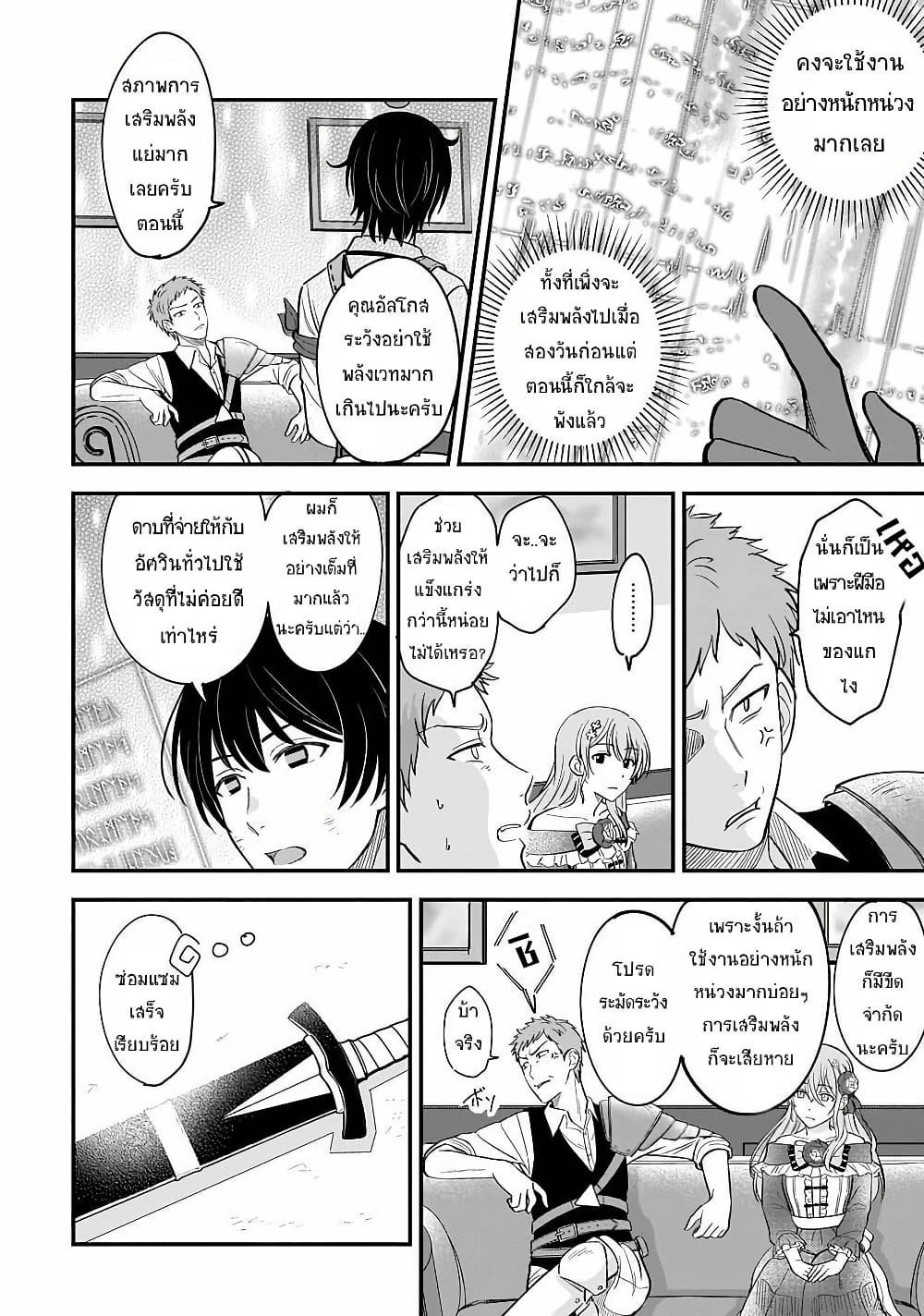 Kyuutei Kajishi no Shiawase na Nichijou page 40