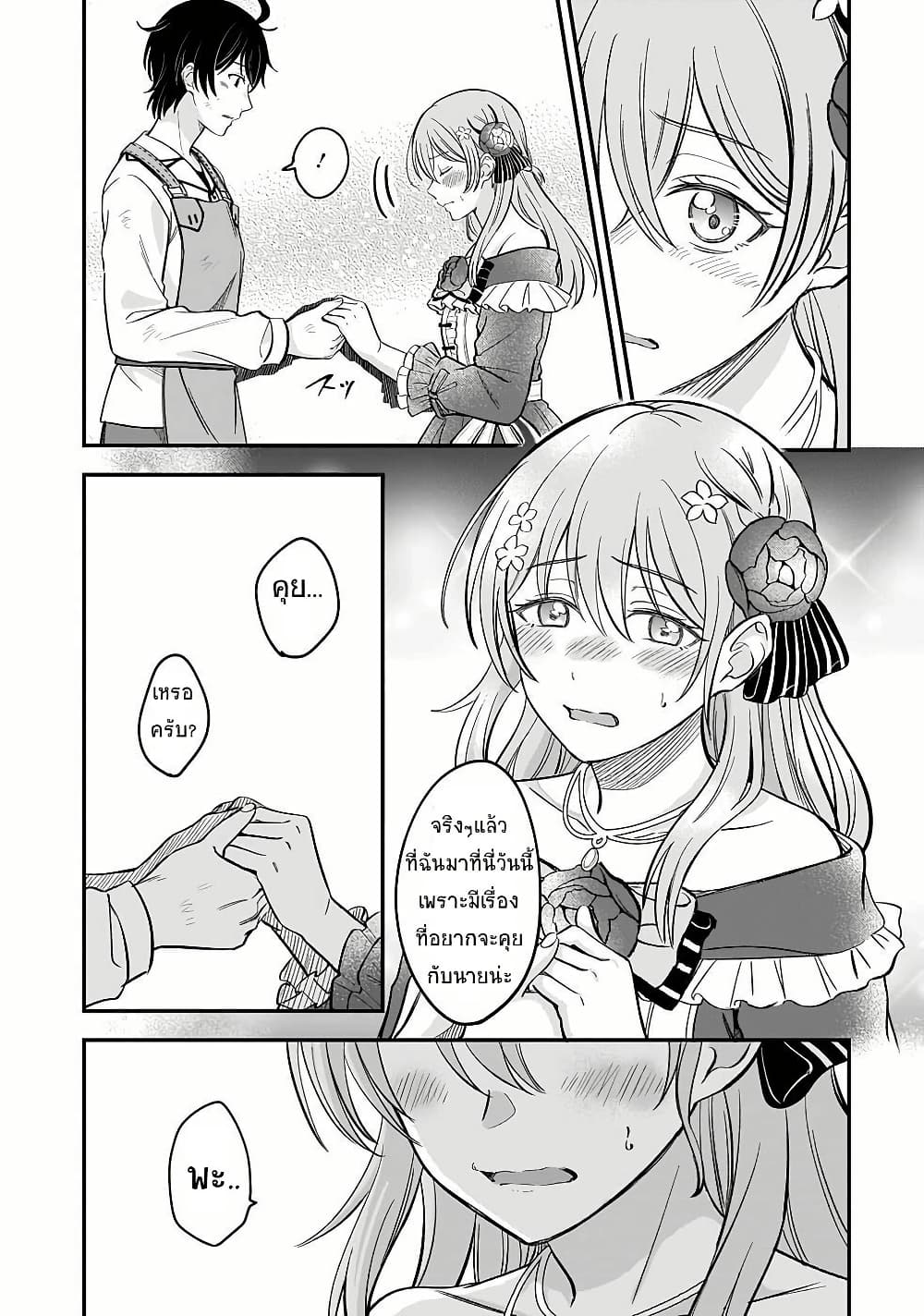 Kyuutei Kajishi no Shiawase na Nichijou page 43
