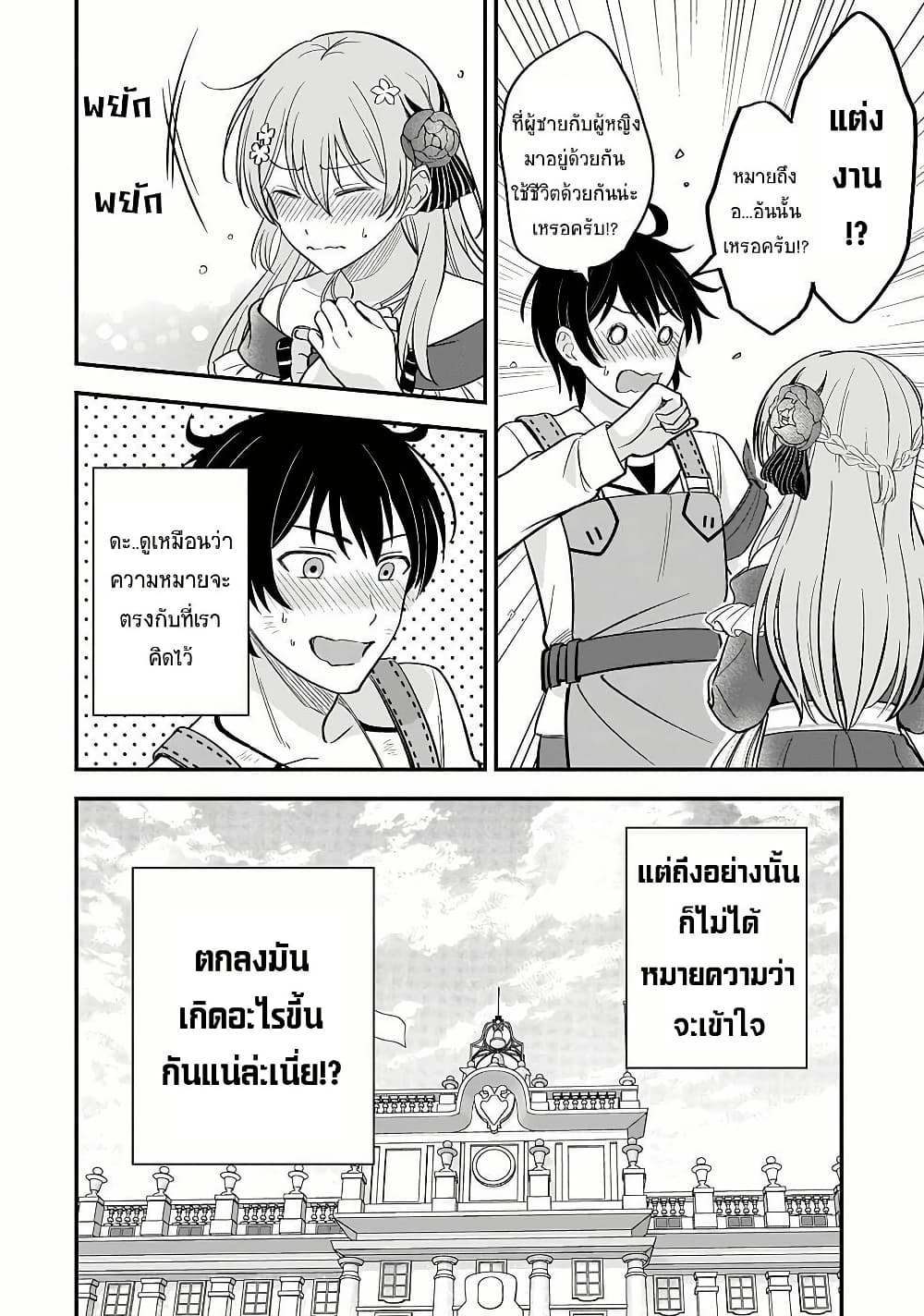 Kyuutei Kajishi no Shiawase na Nichijou page 46