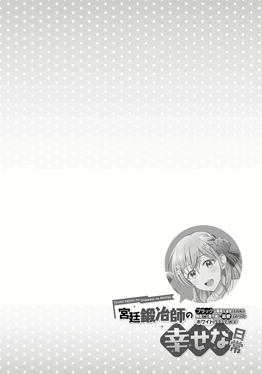 Kyuutei Kajishi no Shiawase na Nichijou page 47