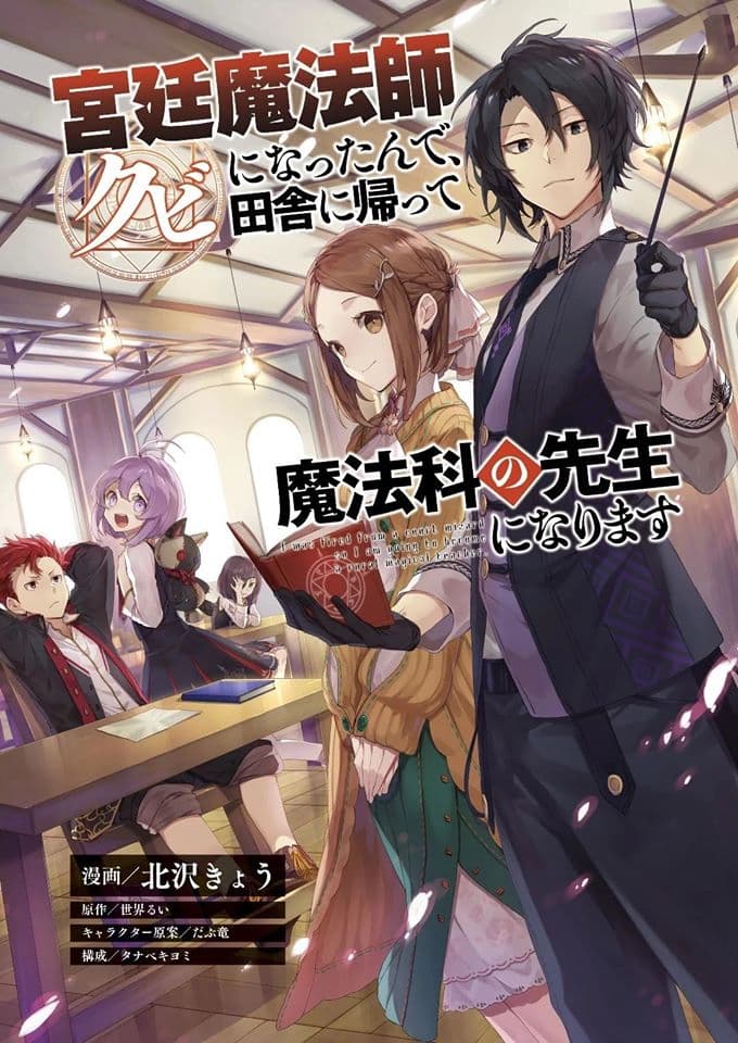 Kyuutei Mahou-shi Kubi ni Nattande,Inaka ni Kaette Mahou-ka no Sensei ni Narimasu page 1