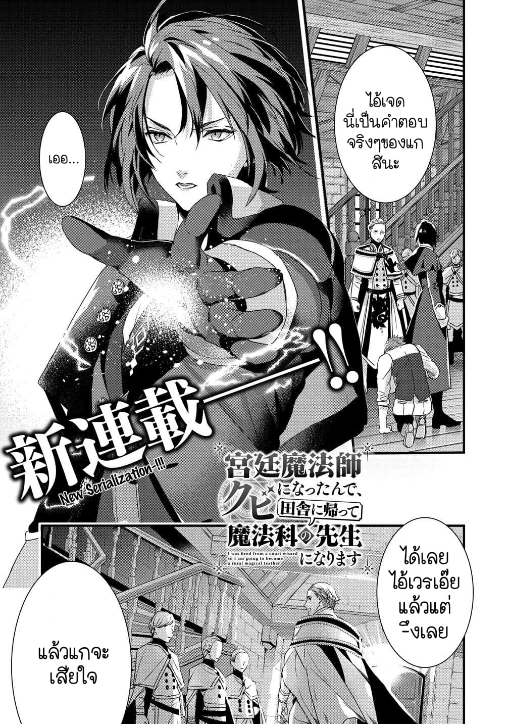Kyuutei Mahou-shi Kubi ni Nattande,Inaka ni Kaette Mahou-ka no Sensei ni Narimasu page 2