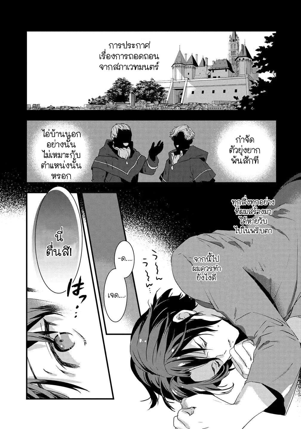 Kyuutei Mahou-shi Kubi ni Nattande,Inaka ni Kaette Mahou-ka no Sensei ni Narimasu page 3