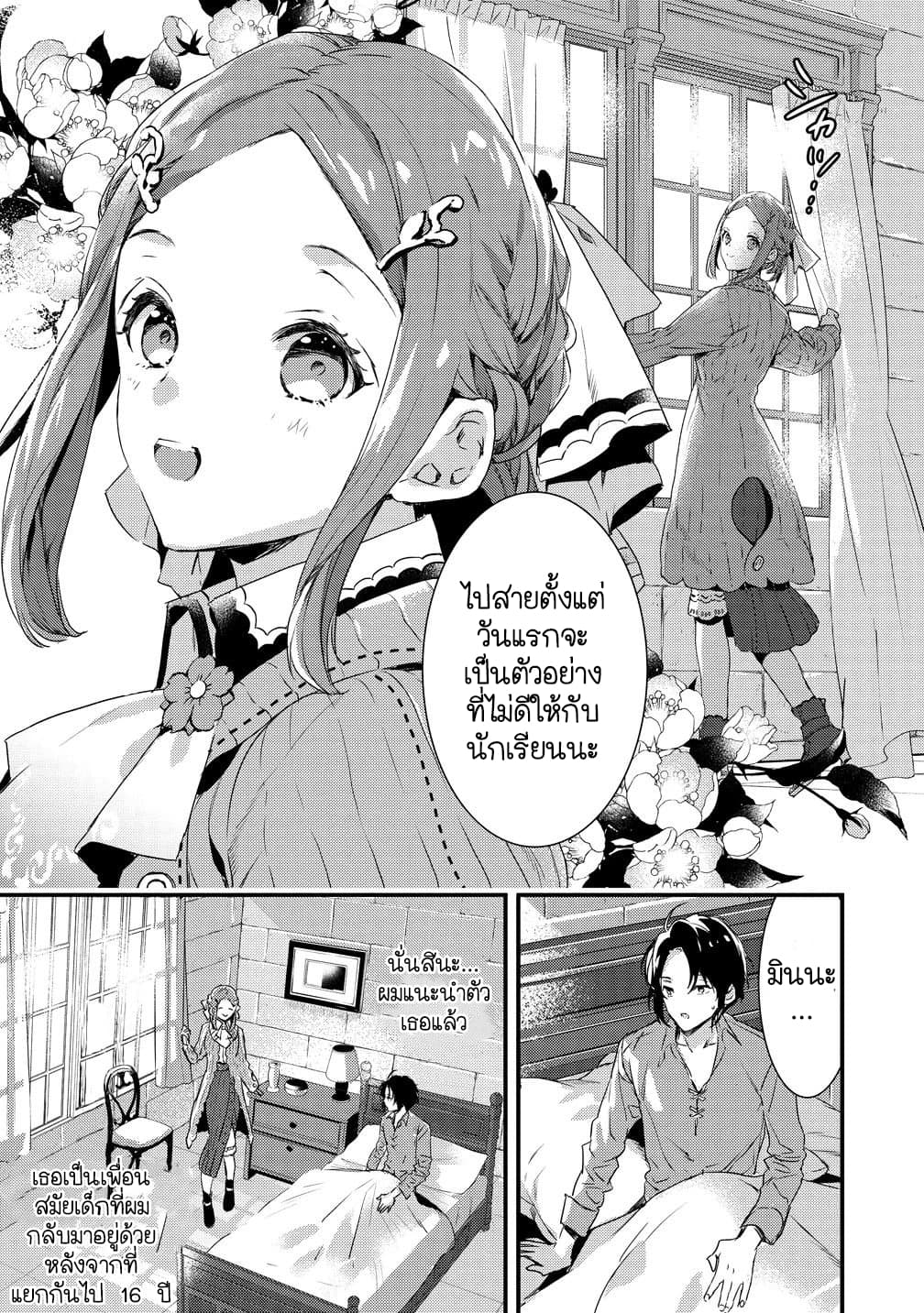 Kyuutei Mahou-shi Kubi ni Nattande,Inaka ni Kaette Mahou-ka no Sensei ni Narimasu page 4