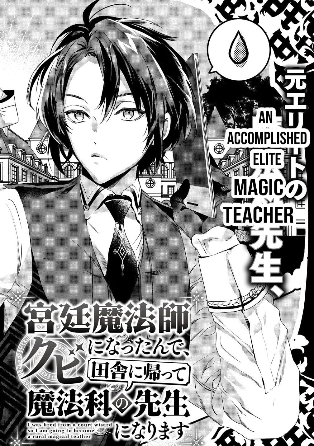Kyuutei Mahou-shi Kubi ni Nattande,Inaka ni Kaette Mahou-ka no Sensei ni Narimasu page 5
