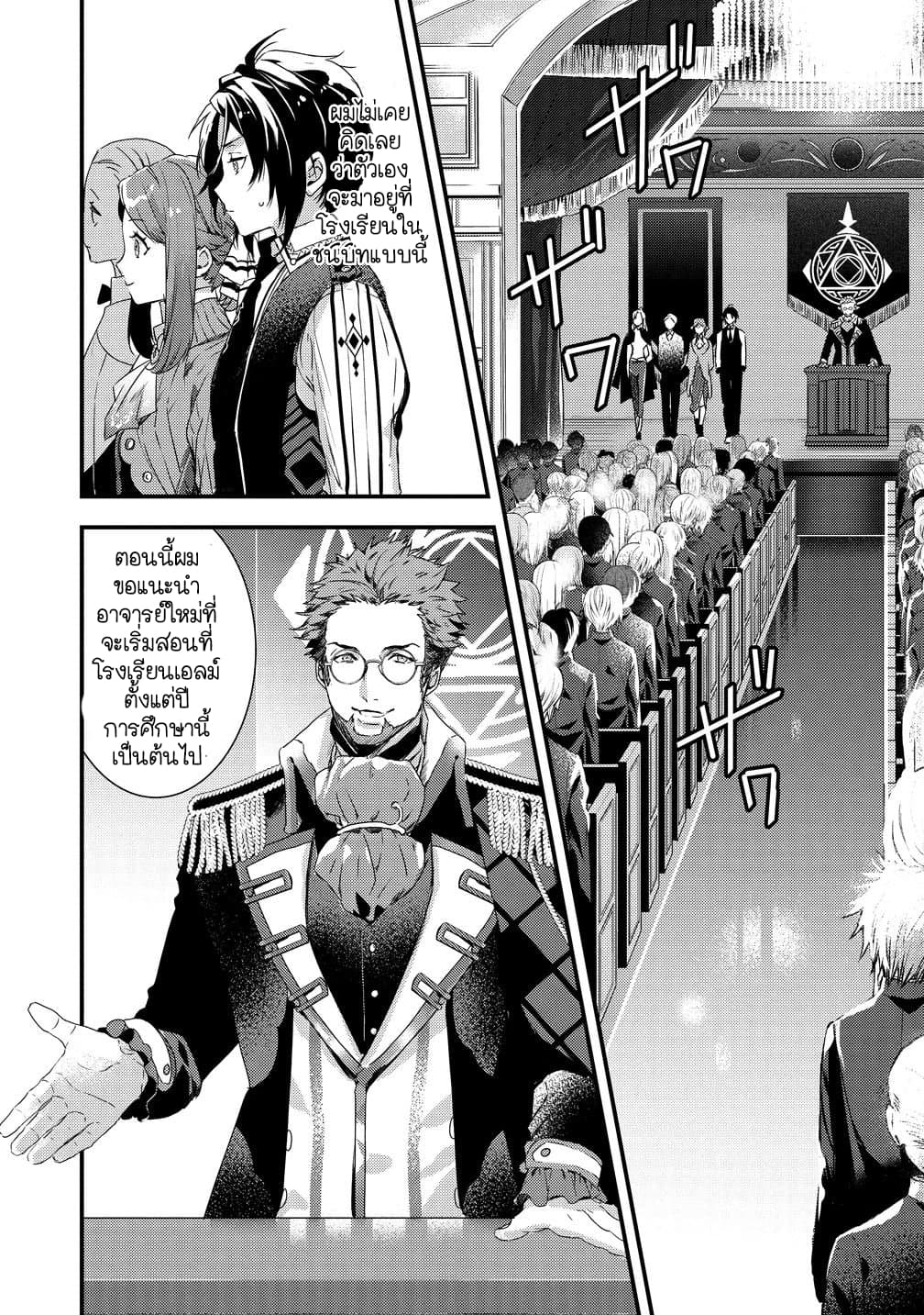 Kyuutei Mahou-shi Kubi ni Nattande,Inaka ni Kaette Mahou-ka no Sensei ni Narimasu page 7