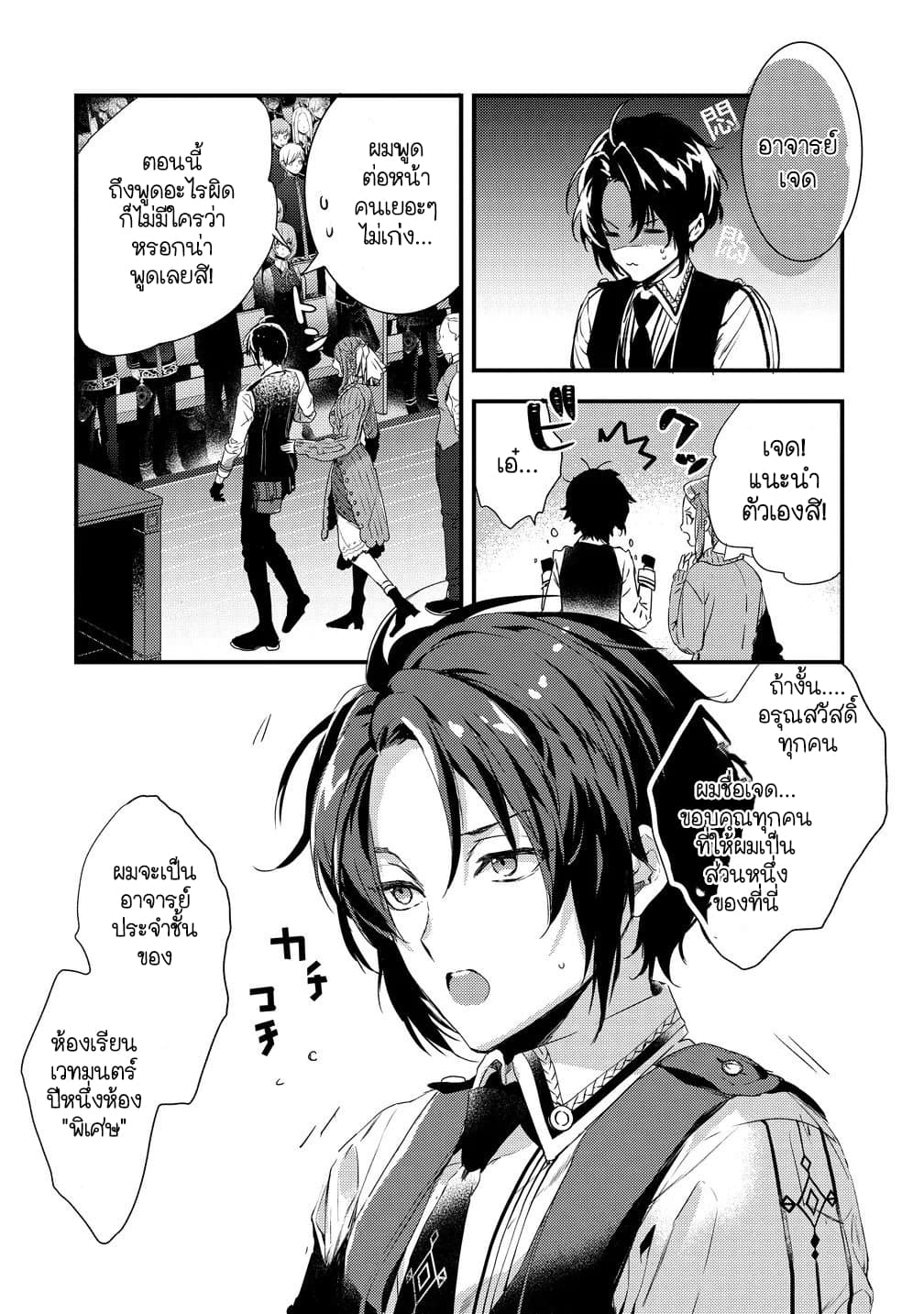Kyuutei Mahou-shi Kubi ni Nattande,Inaka ni Kaette Mahou-ka no Sensei ni Narimasu page 8