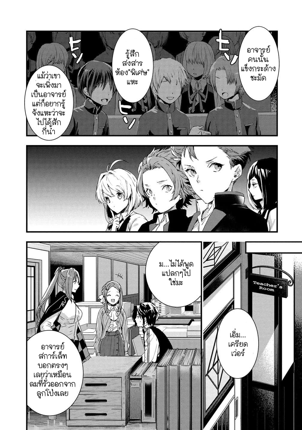 Kyuutei Mahou-shi Kubi ni Nattande,Inaka ni Kaette Mahou-ka no Sensei ni Narimasu page 9
