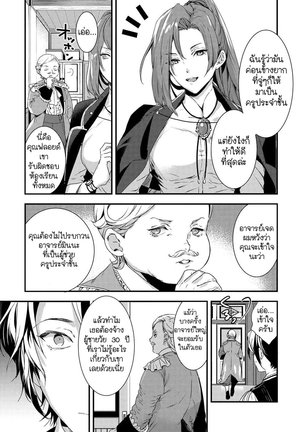 Kyuutei Mahou-shi Kubi ni Nattande,Inaka ni Kaette Mahou-ka no Sensei ni Narimasu page 10