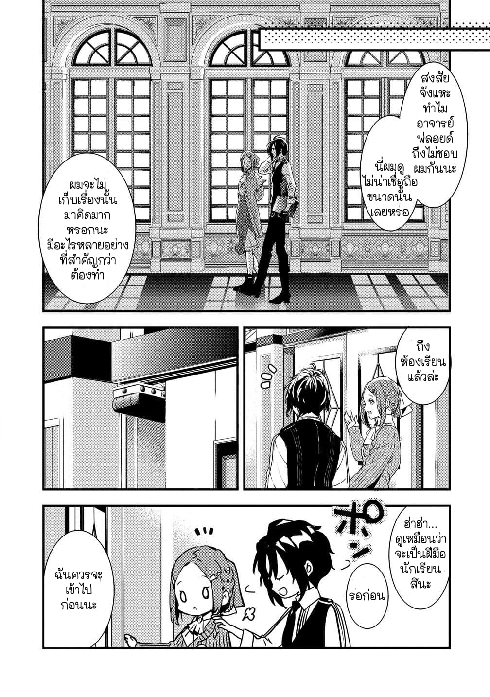 Kyuutei Mahou-shi Kubi ni Nattande,Inaka ni Kaette Mahou-ka no Sensei ni Narimasu page 11