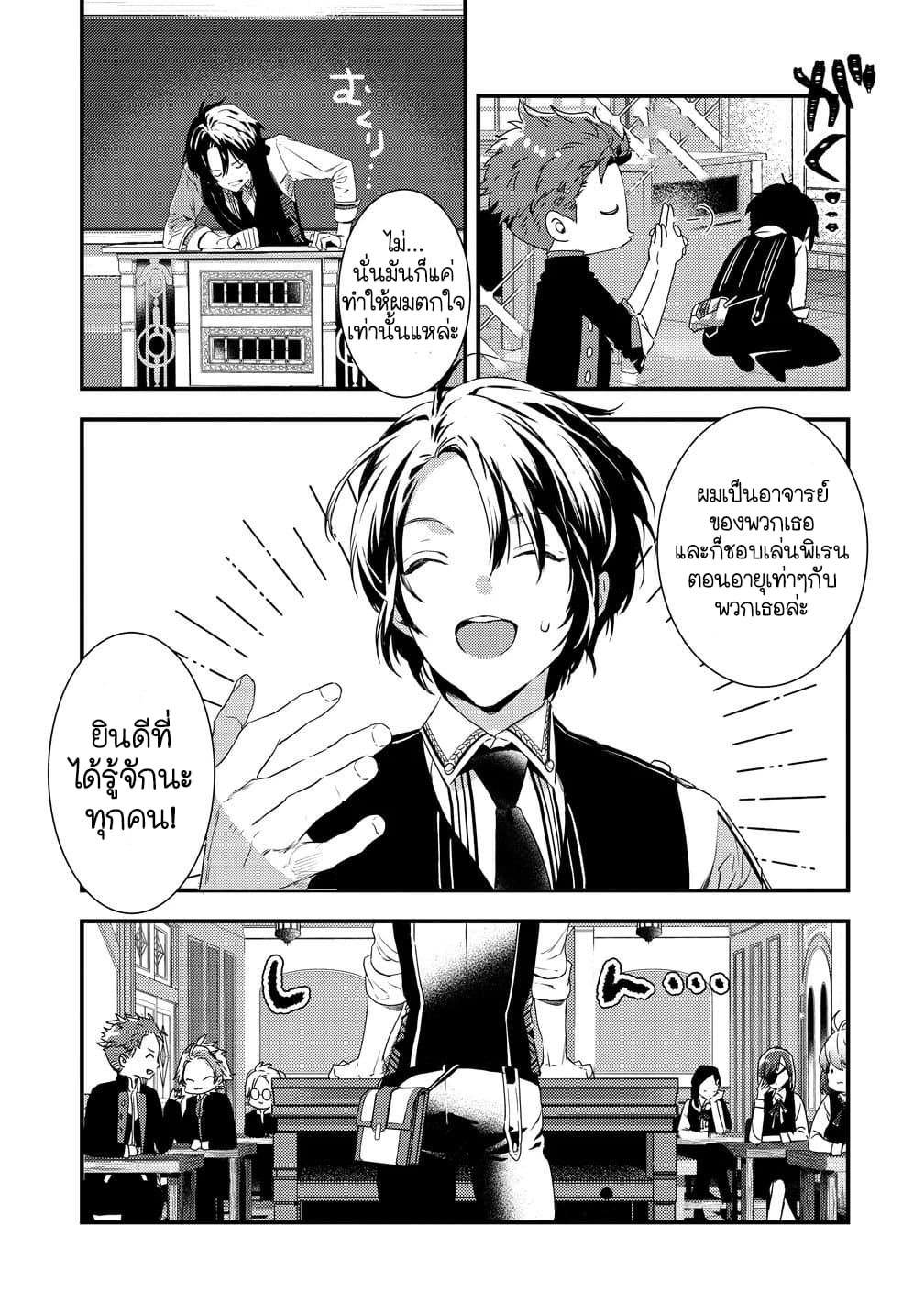 Kyuutei Mahou-shi Kubi ni Nattande,Inaka ni Kaette Mahou-ka no Sensei ni Narimasu page 17