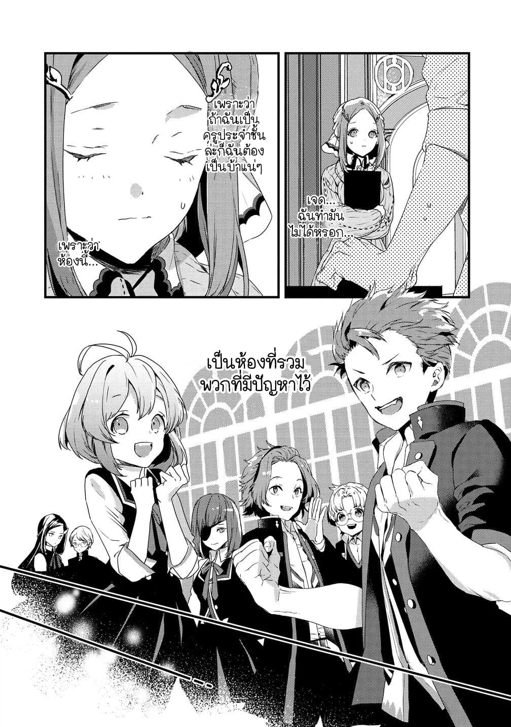 Kyuutei Mahou-shi Kubi ni Nattande,Inaka ni Kaette Mahou-ka no Sensei ni Narimasu page 19