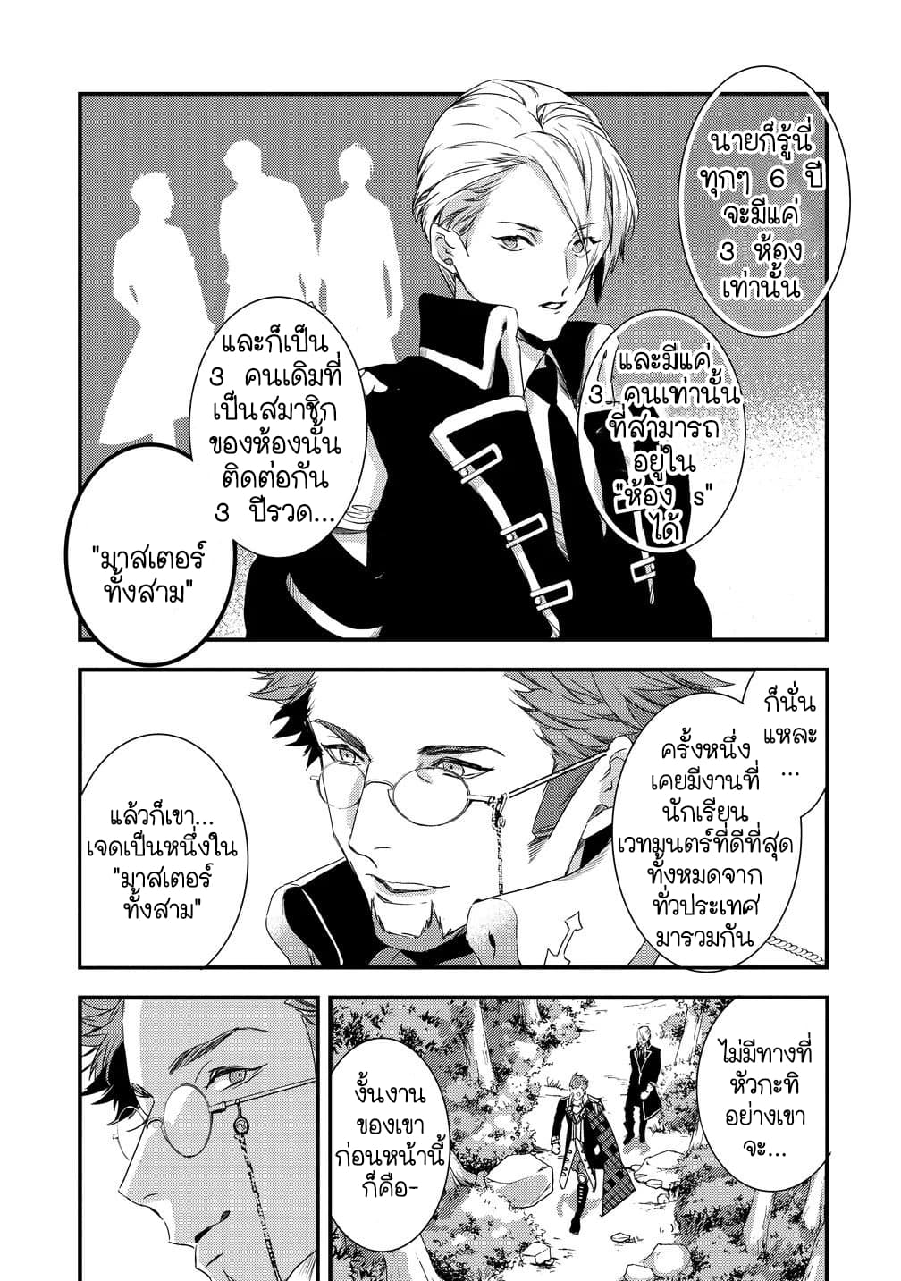 Kyuutei Mahou-shi Kubi ni Nattande,Inaka ni Kaette Mahou-ka no Sensei ni Narimasu page 21