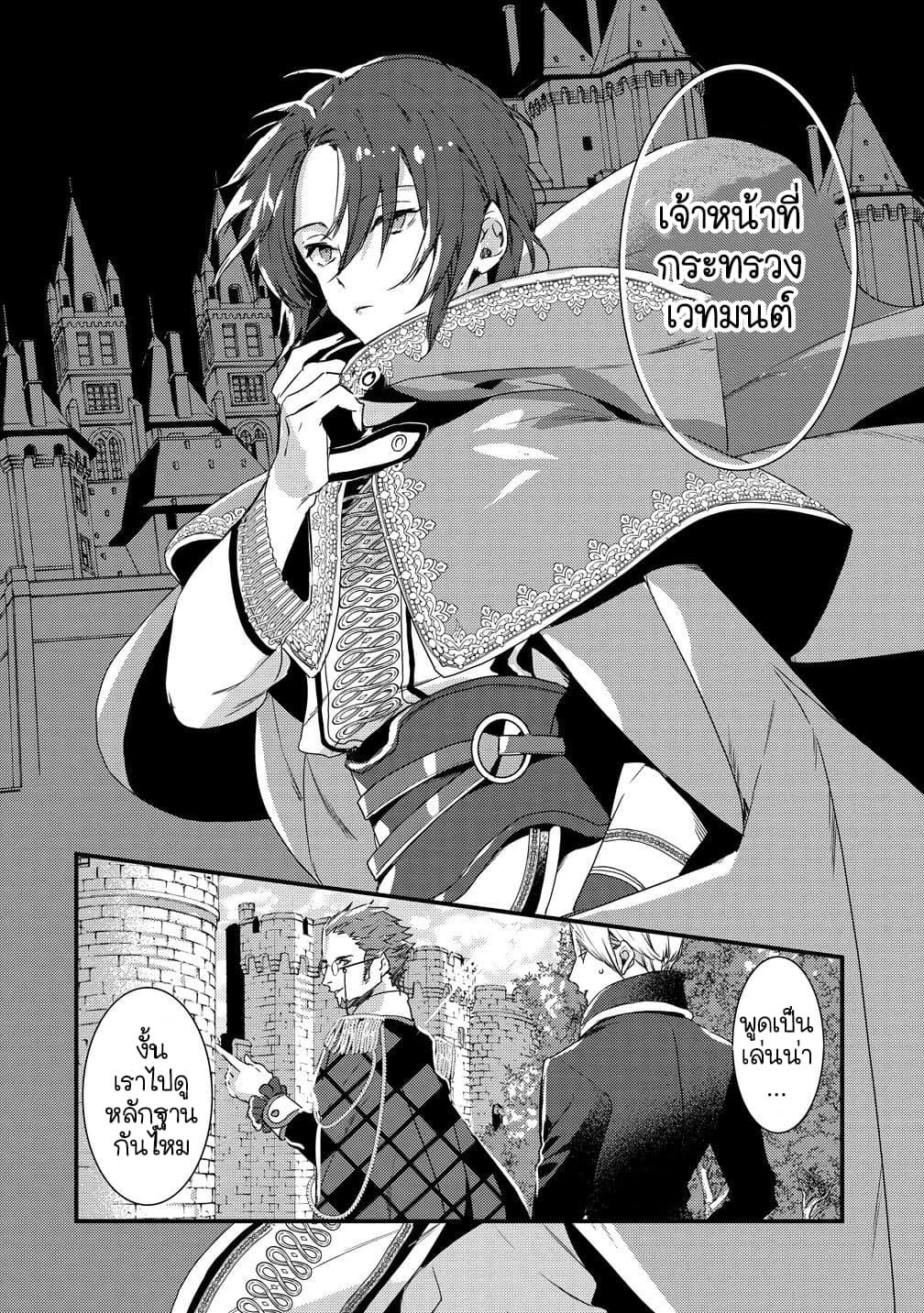 Kyuutei Mahou-shi Kubi ni Nattande,Inaka ni Kaette Mahou-ka no Sensei ni Narimasu page 22