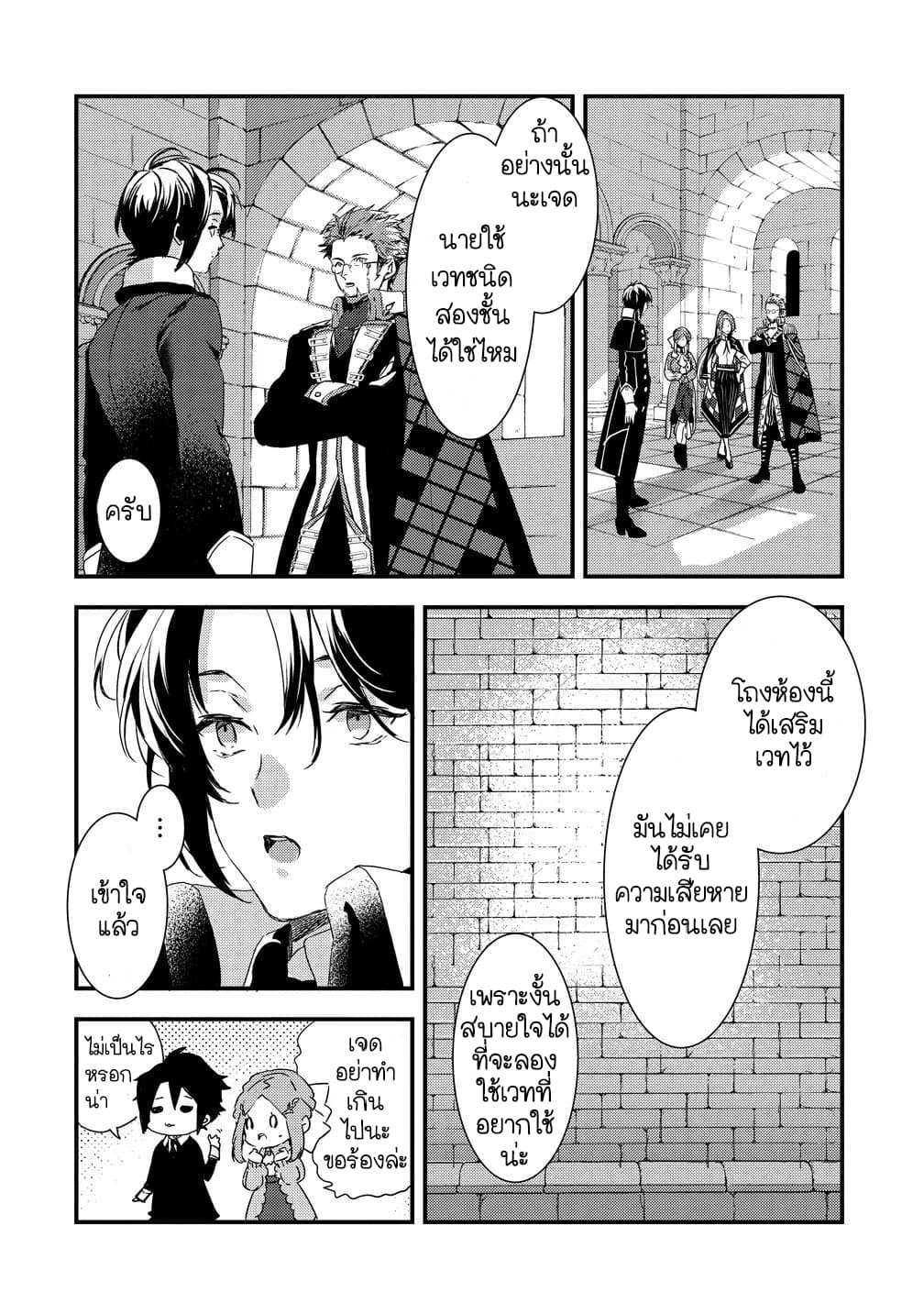 Kyuutei Mahou-shi Kubi ni Nattande,Inaka ni Kaette Mahou-ka no Sensei ni Narimasu page 24