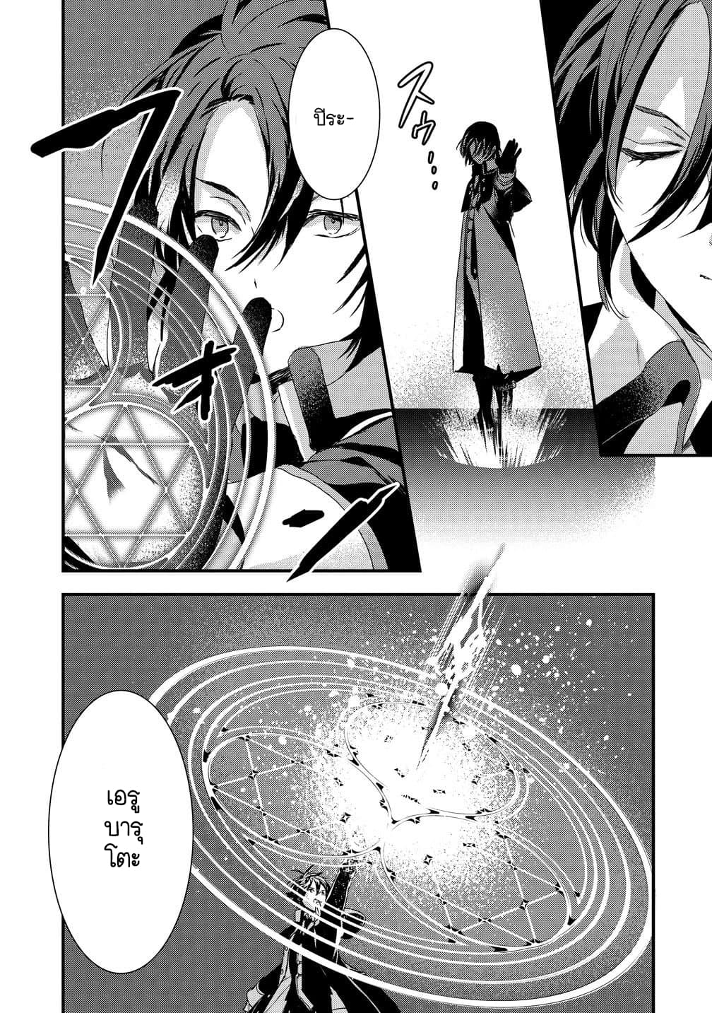 Kyuutei Mahou-shi Kubi ni Nattande,Inaka ni Kaette Mahou-ka no Sensei ni Narimasu page 25