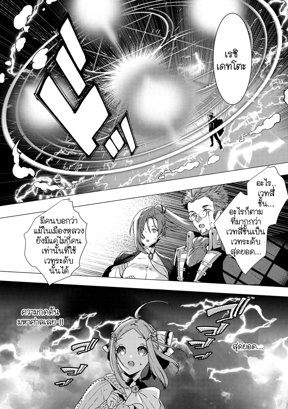 Kyuutei Mahou-shi Kubi ni Nattande,Inaka ni Kaette Mahou-ka no Sensei ni Narimasu page 27