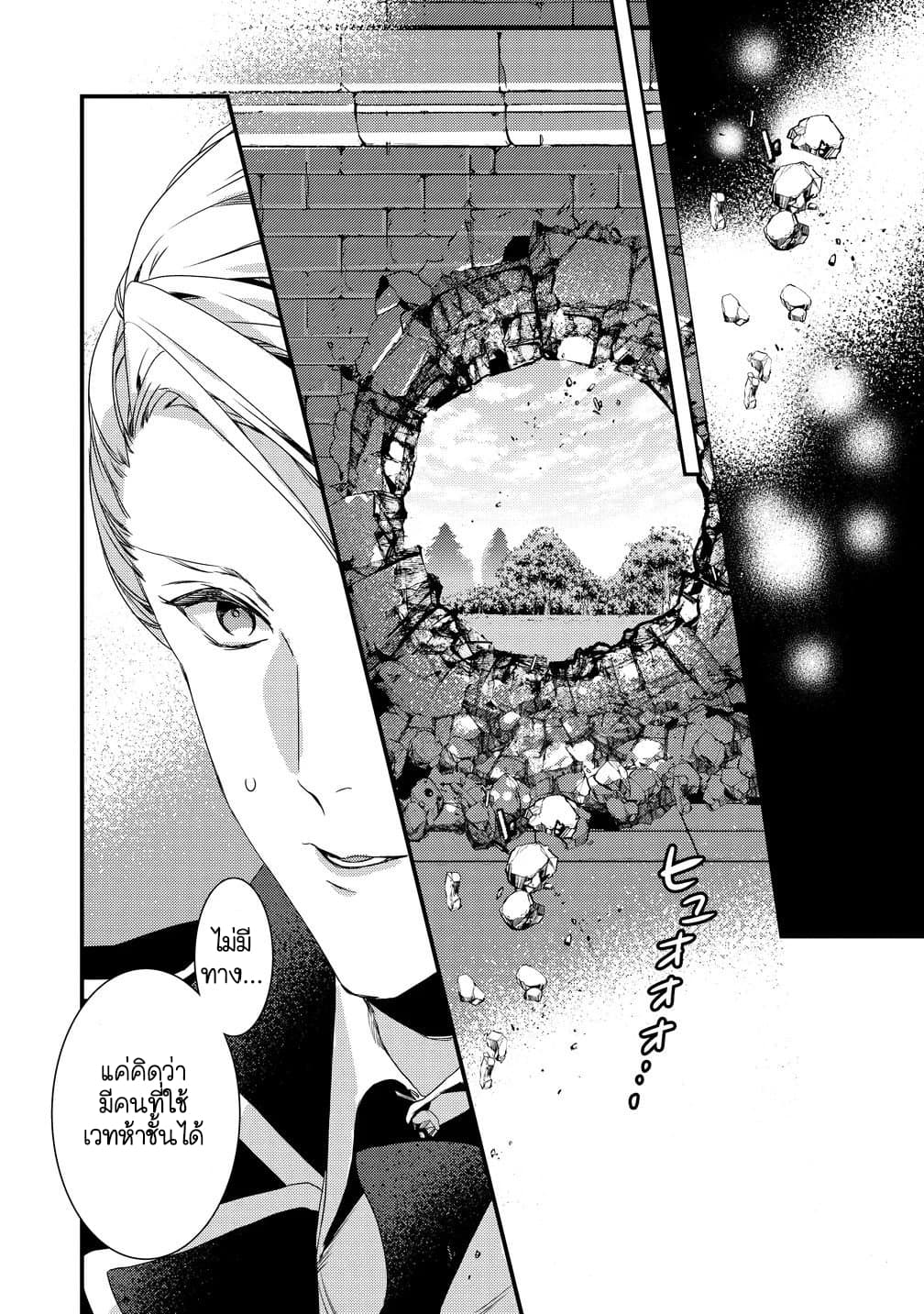 Kyuutei Mahou-shi Kubi ni Nattande,Inaka ni Kaette Mahou-ka no Sensei ni Narimasu page 30