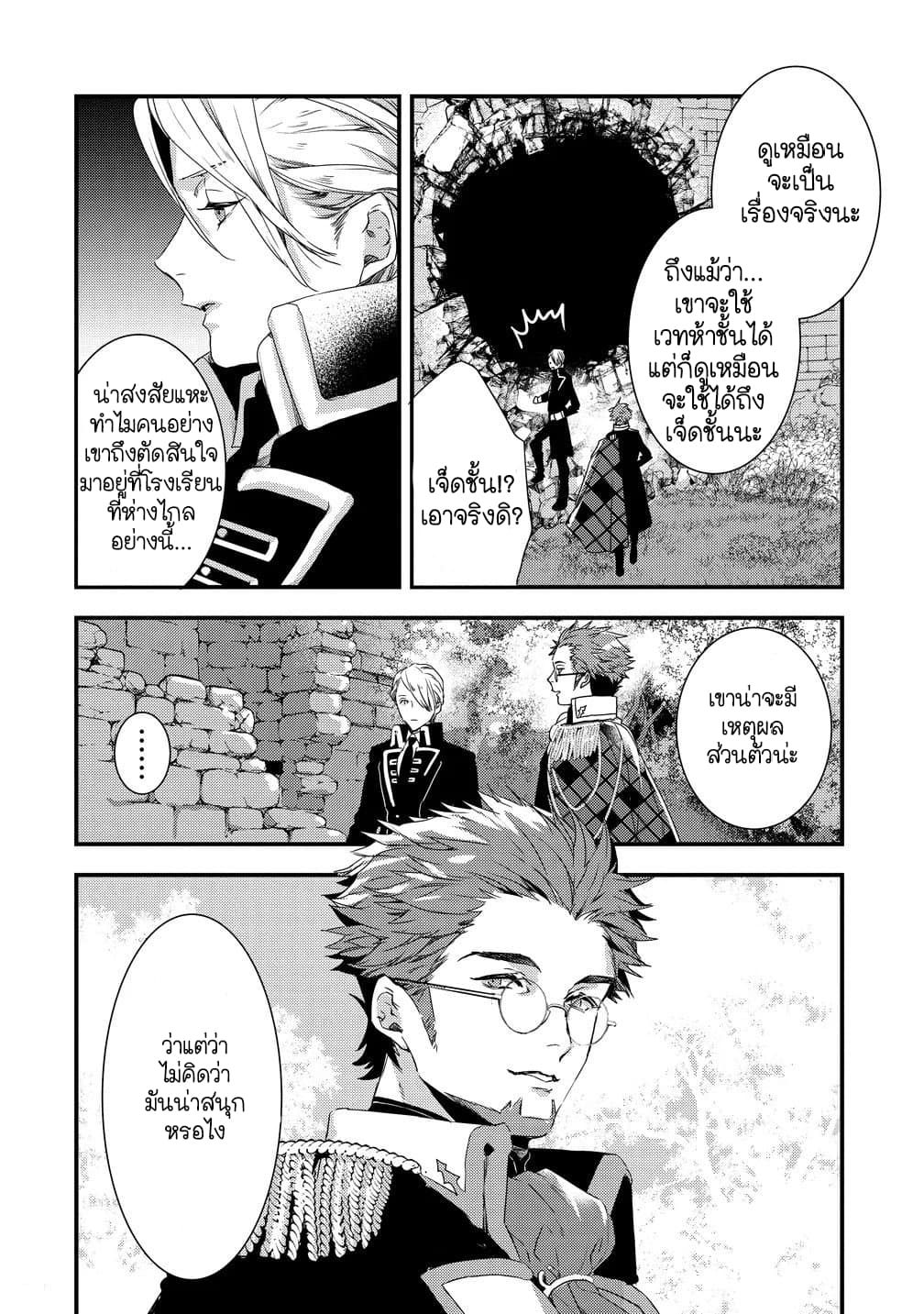 Kyuutei Mahou-shi Kubi ni Nattande,Inaka ni Kaette Mahou-ka no Sensei ni Narimasu page 31