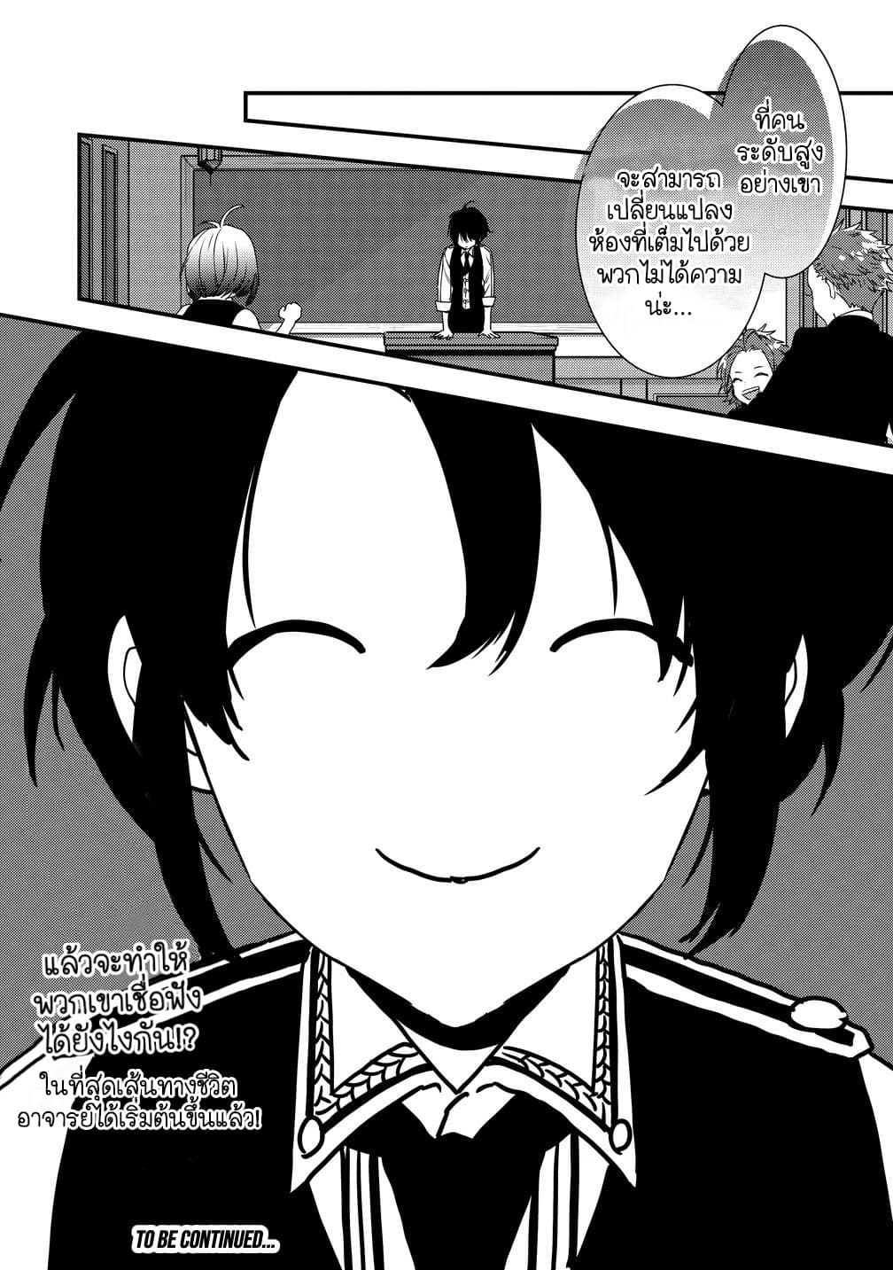 Kyuutei Mahou-shi Kubi ni Nattande,Inaka ni Kaette Mahou-ka no Sensei ni Narimasu page 32