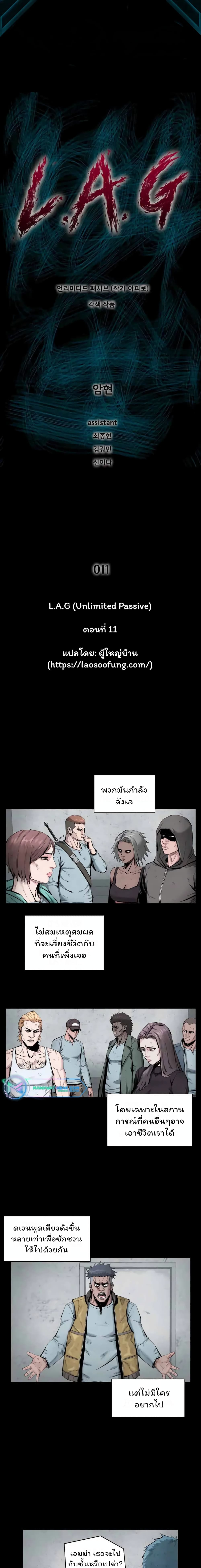 L.A.G (Unlimited Passive) page 1