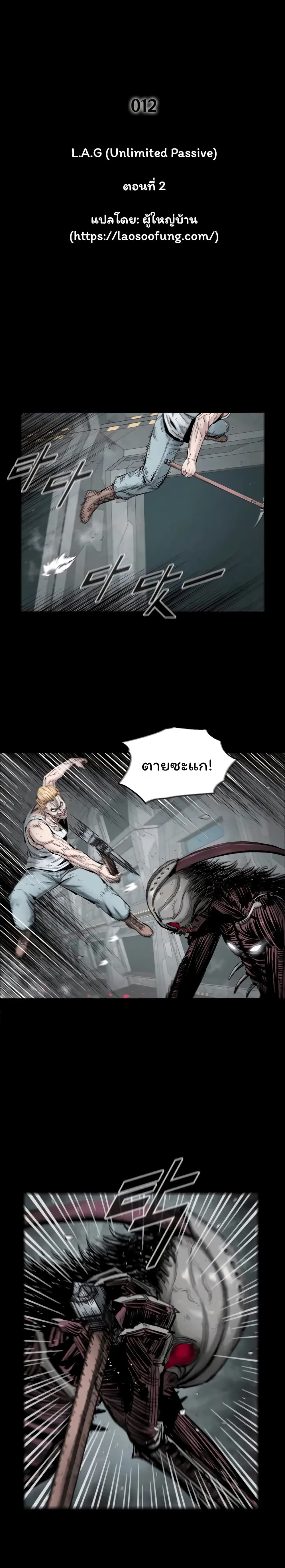 L.A.G (Unlimited Passive) page 2